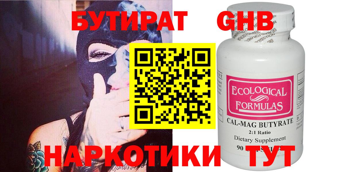 БУТИРАТ буратино Нефтекамск