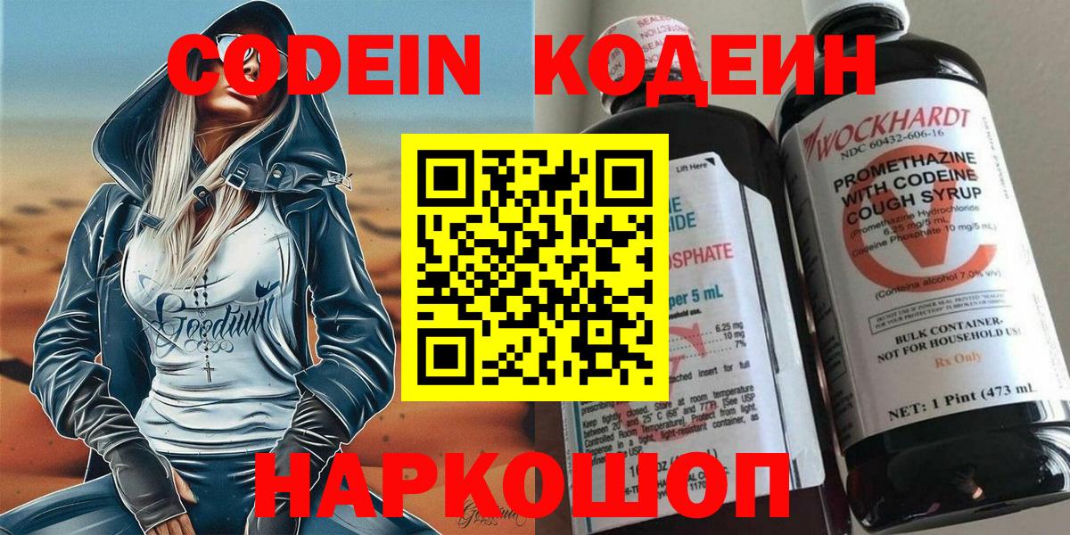 Кодеиновый сироп Lean напиток Lean (лин)  Codein напиток Lean (лин)  Вход с VPN  Нефтекамск 