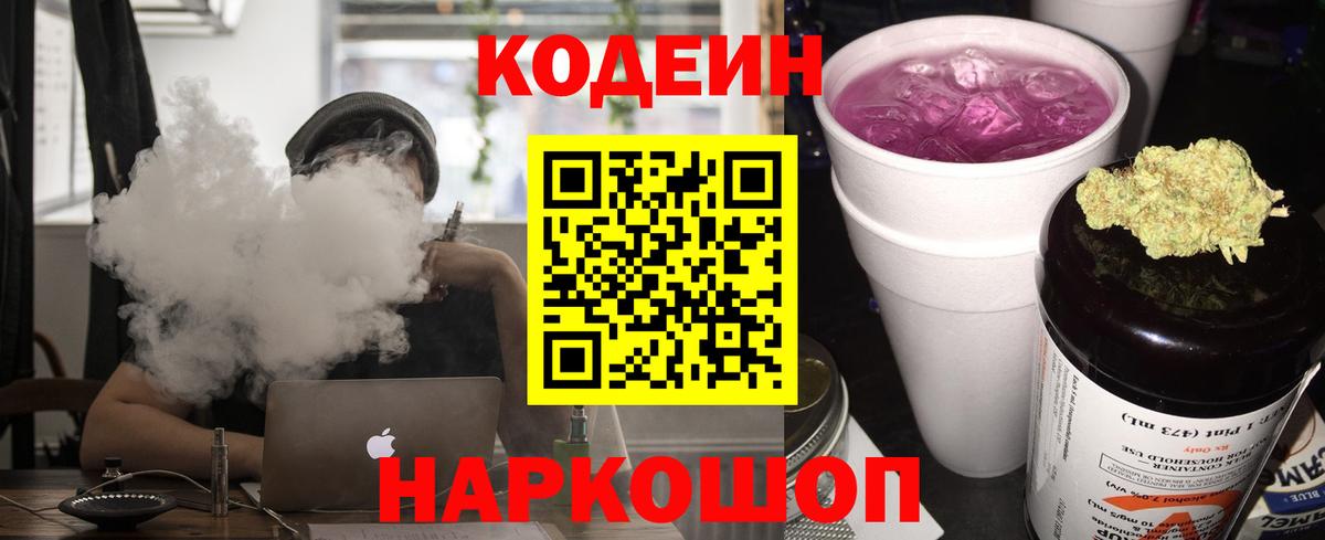Codein Purple Drank Нефтекамск