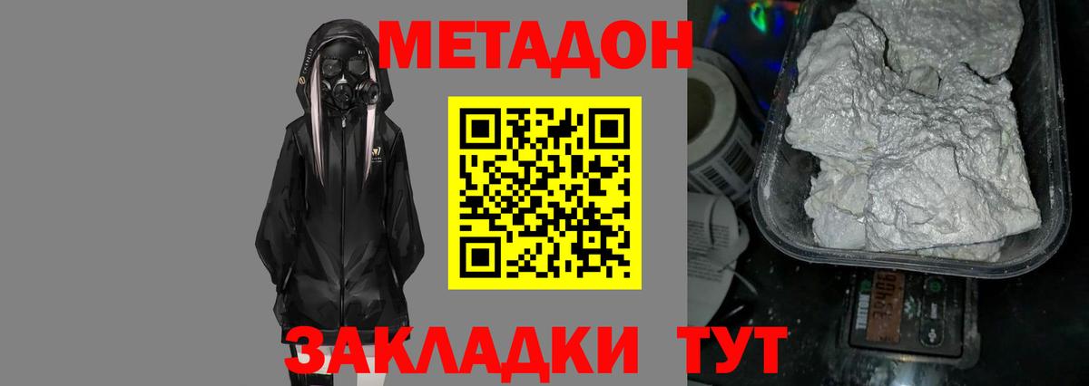 МЕТАДОН кристалл Нефтекамск